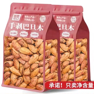 纸皮巴旦木坚果带壳奶油味手剥巴达木巴坦木扁桃杏仁干果年货坚果