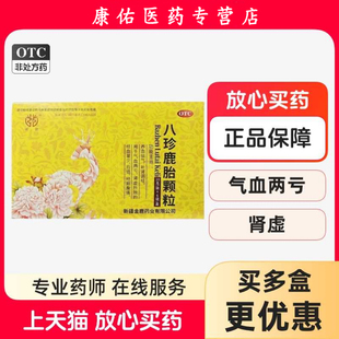 [新麓] 八珍鹿胎颗粒 10g*6袋/盒 养血益气，补肾调经，气血两亏