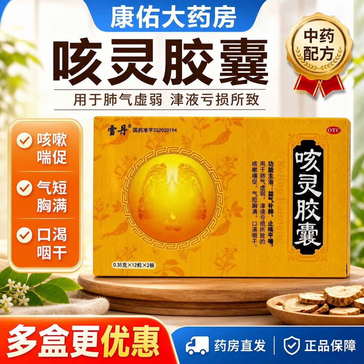 雪丹 咳灵胶囊 0.35g*12粒/板*2板/盒 药房直发 多盒更优惠