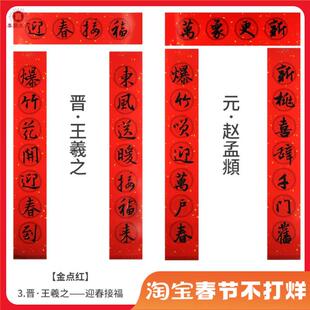对联过年窄马年小尺寸小号新年80cm小户型春节王羲之行书春联集字