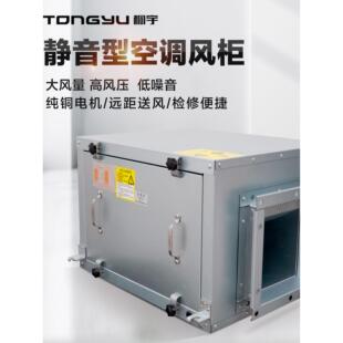 桐宇 商用空调风柜静音离心式风机箱 大吸力排烟抽风送风柜式风机