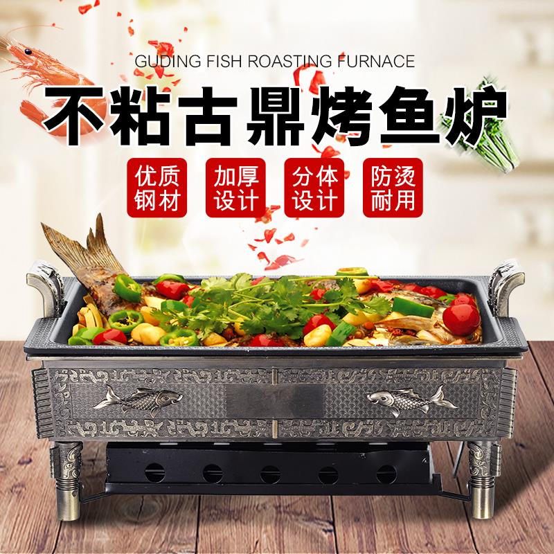 商用烤鱼炉不沾锅诸葛烤鱼盘餐厅木炭酒精加热长方形牛蛙锅碳鱼炉