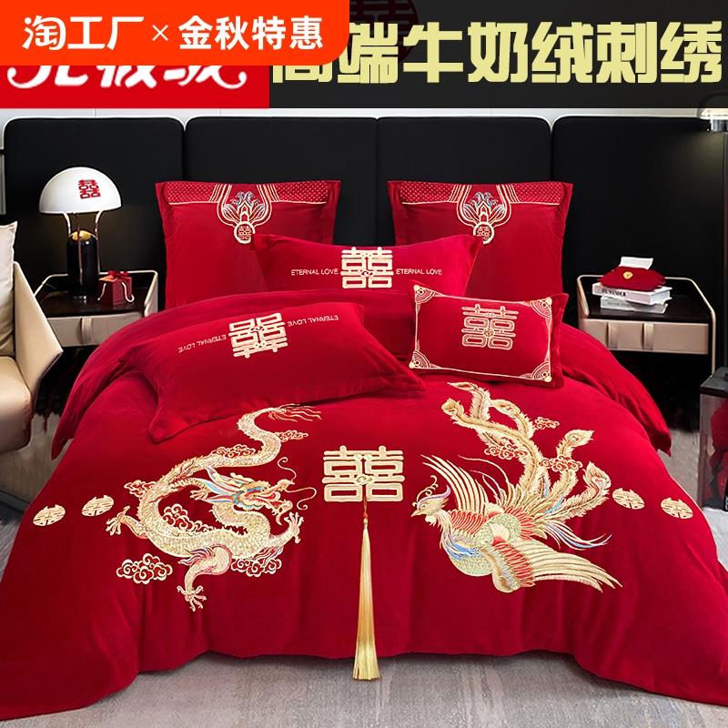 婚庆牛奶绒刺绣四件套结婚大红色婚嫁加厚珊瑚绒陪嫁床上用品新婚