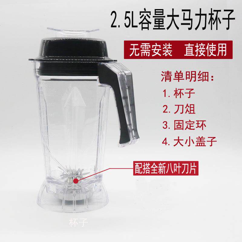商用大马力冰沙机豆浆机杯子通用2.5L破壁料理机上杯连刀俎壶子桶