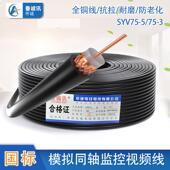 Syv75 5计算机高清监控摄像机同轴显示音频视频线模拟纯铜室外线