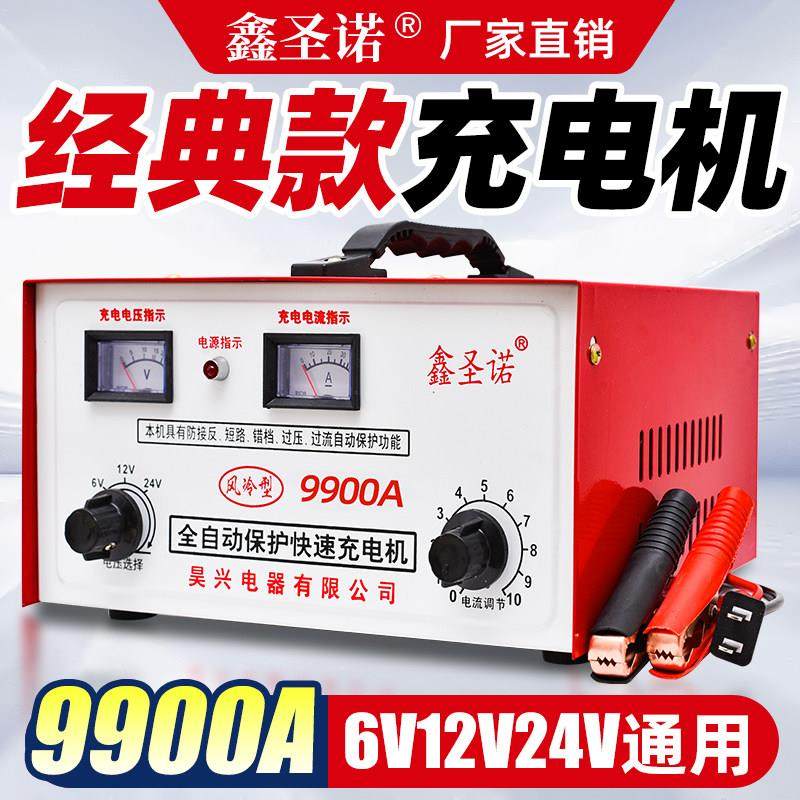 汽车电瓶充电器12v24v大功率全自动智能通用蓄电池充电机充满自停