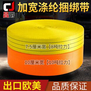 10CM煞车绳车用绷带货车货物捆绑带加厚扁带封车绳板带绳绑带船用