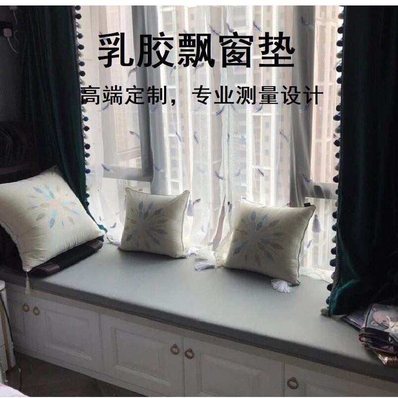 定制高端飘窗垫窗台垫四季通用2023新款阳台榻榻米椰棕乳胶坐垫子