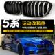 适用于5系F10改装 M5中网亮黑黑武士满天星星空进气格栅F11改装 件