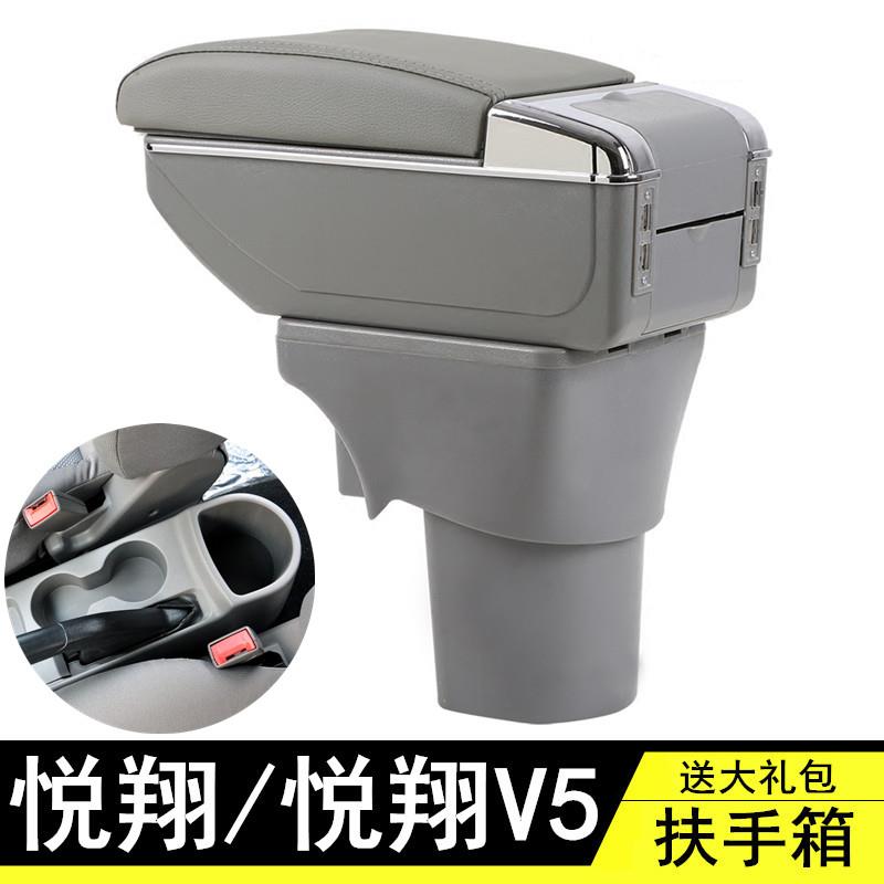 长安悦翔扶手箱专用中央老款悦翔v5手扶原装改装配件储物盒免打孔
