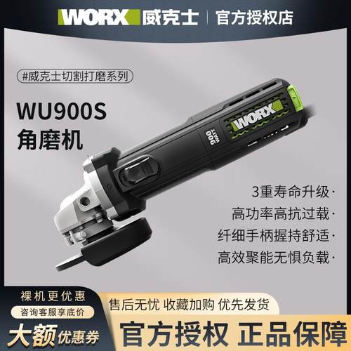 WORX威克士WU900S 新款角磨机工业级100毫米多功能打磨切割抛光机