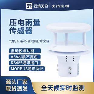 压电光学雨量计感测器风速风向检测温湿度超音波微小型船舶气象仪