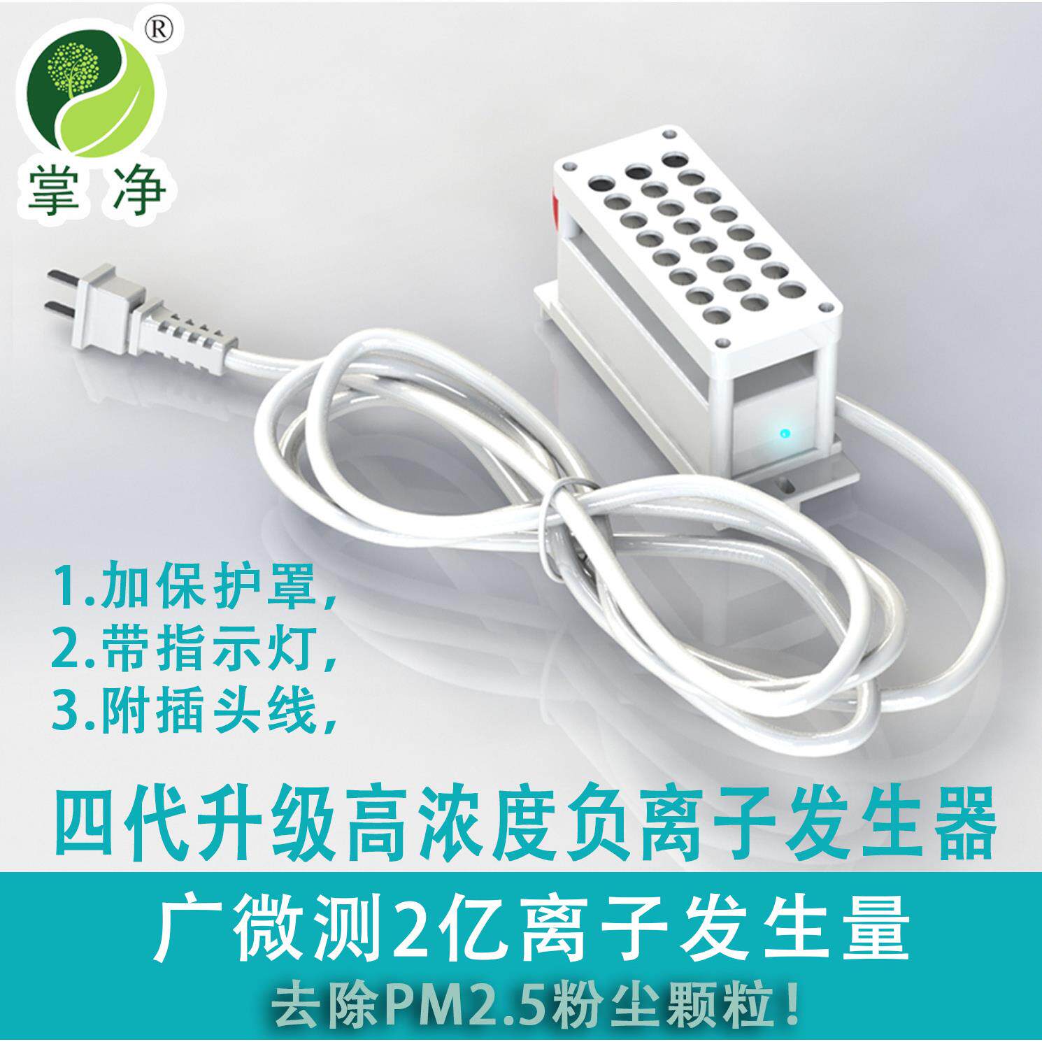 高浓度负离子电浆产生器模块家用净化空气除尘除烟 去甲醛 配件