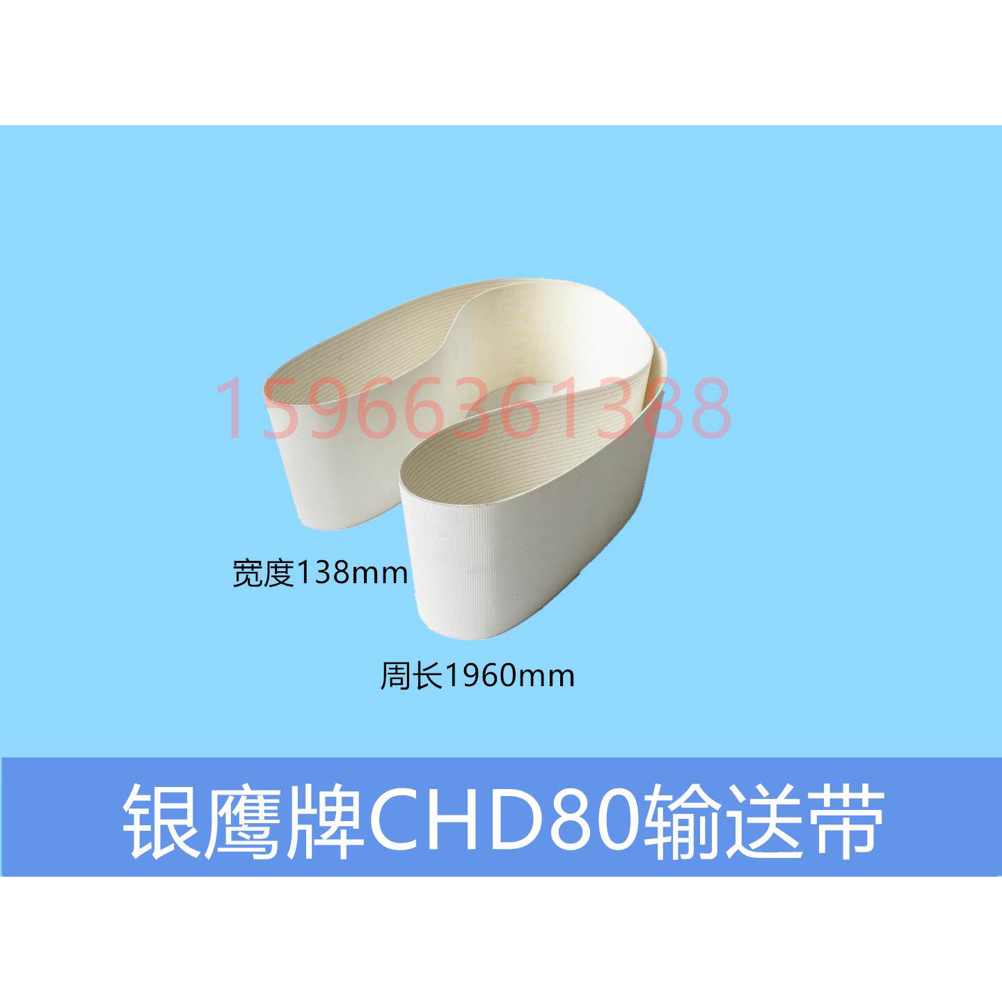 供应银鹰牌CHD80配件输送带压菜带长输送带压菜带80切菜机带