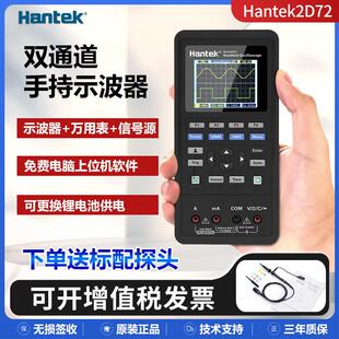 汉泰Hantek2D72/2C42双通道70M手持示波器万用表三合一汽车诊断仪