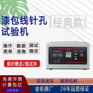 漆包线针孔试验机JJ520A酚酞溶液测试仪变压器盐水检测仪