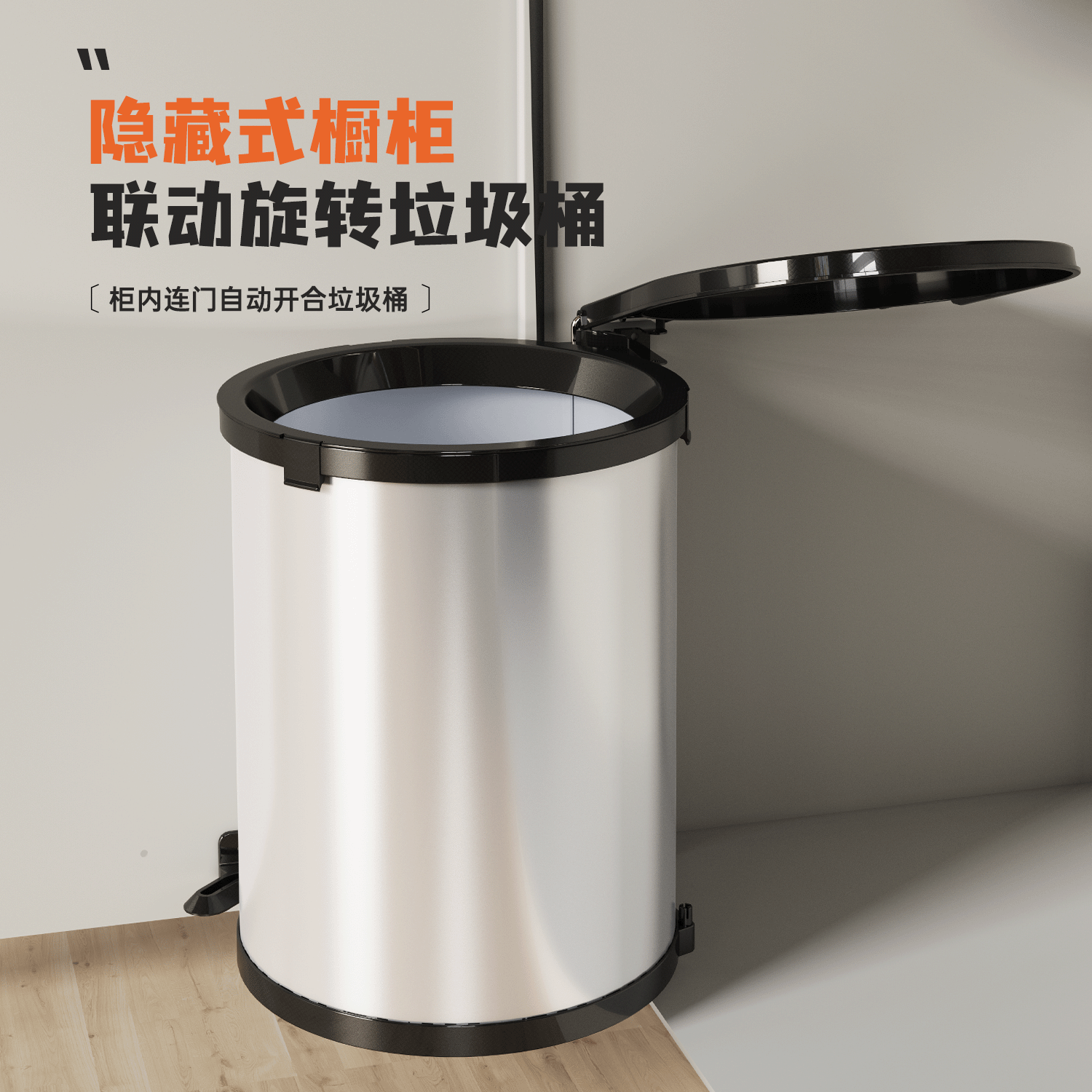 厨房橱柜隐藏旋开式垃圾桶