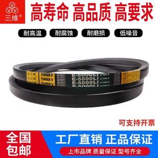 E5650 E5842 E5334 E6700 E8700 E5588 三維三角帶傳動皮帶E4500