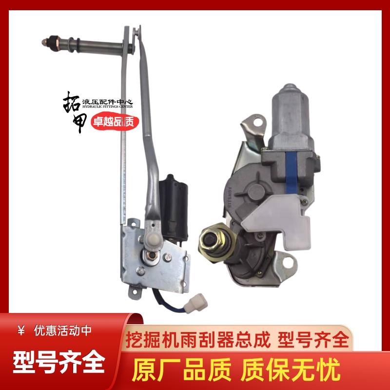 挖掘机配件沃尔沃加藤住友柳工小松日立三一现代雷沃雨刮电机总成