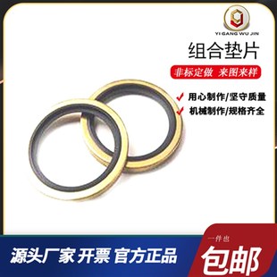 组合垫片密封垫片组合密封圈骨架油封垫圈1 2Φ8Φ10