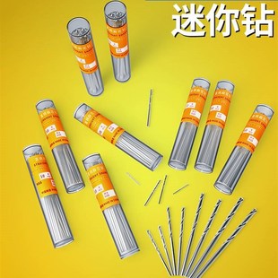 德国进口技术高速钢钻头小型麻花钻直柄微型钻头打孔机电钻文玩迷