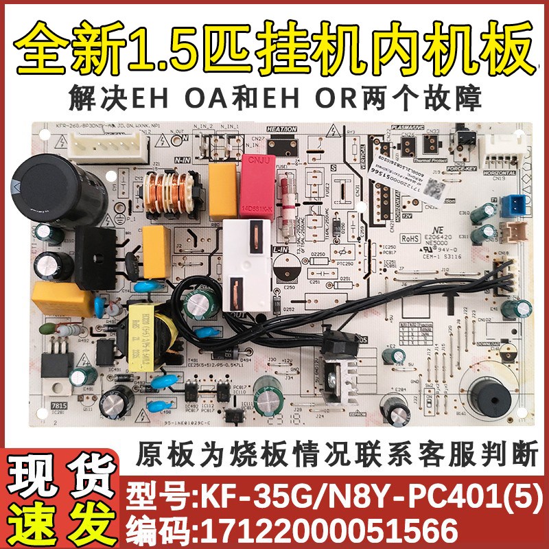 适用于1.5P美的空调单冷挂机内主板 KF-35G/N8Y-PC401(5)全新