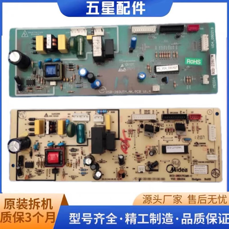 适用美的凡帝罗三门电冰箱电脑板BCD-228UTMA6/283UTM/253UTM主板