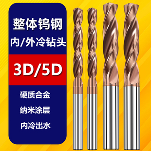 UMLO3D外冷钻头硬质合金钨钢不锈钢用深孔内外冷中心内出水