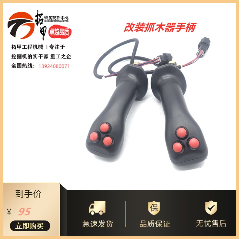 轮挖挖掘机改装夹木机抓木机抓木器抓铁操纵手柄胶三按钮键手柄胶