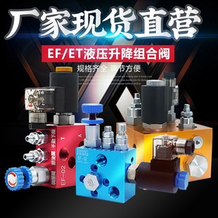 03ET 阀 06升降平台系统插装 支撑阀EF 液压升降阀