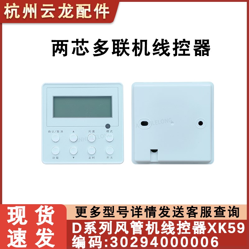 适用于格力空调控制面板XK59风管机线控器30294000006显示Z4K35J