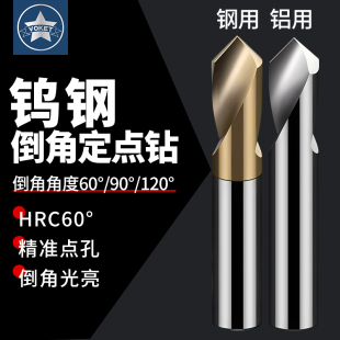 2刃钨钢定心倒角刀不锈钢专用合金定点钻铝用复合定位定心钻头