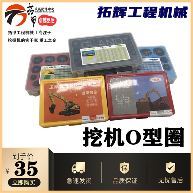 挖掘机配件小松卡特三一神钢加藤大宇沃尔沃徐工临工O型圈密封圈