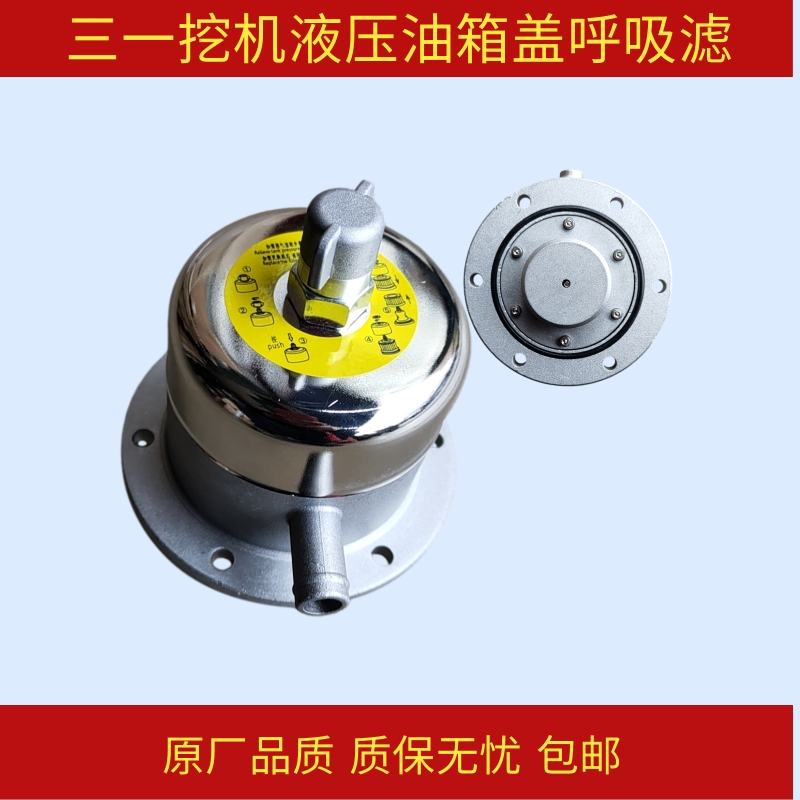 挖掘机配件三一75 135 215 235-8-9呼吸滤芯排气放气阀液压油箱盖