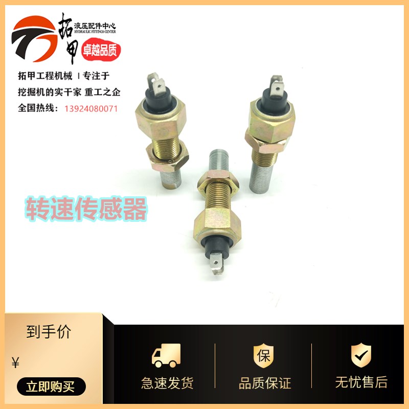 挖掘机配件三一山重JCM921C 913GC发动机飞轮壳转速传感器 感应塞