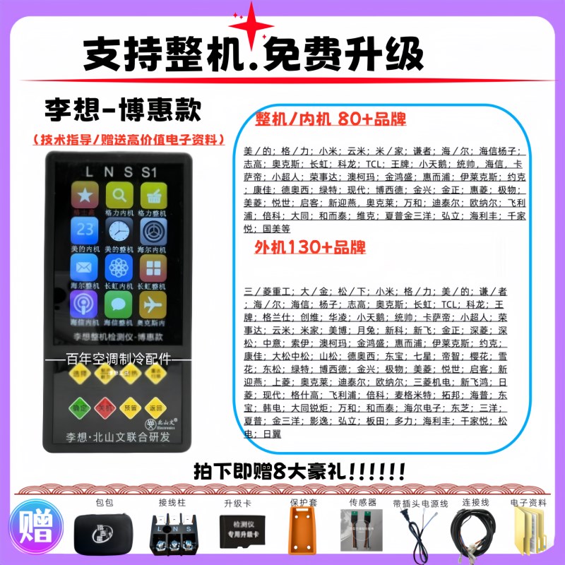 新款李想变频空调多合一多功能检测仪快速检测主板故障维修工具配