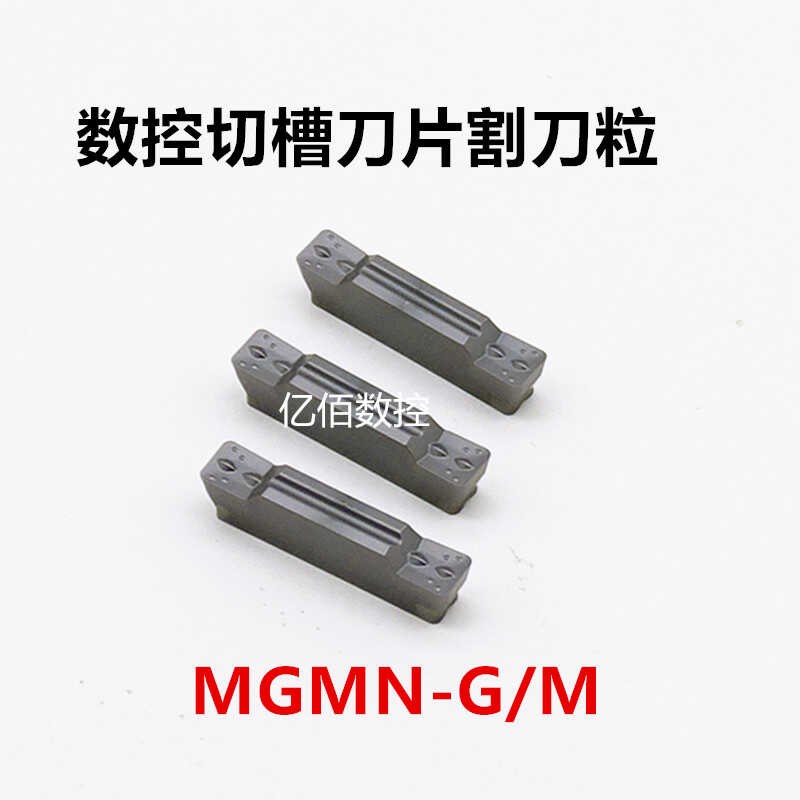 数控切槽切断刀片MGMN200300/400-M钢件不锈钢通用型车床割断刀粒