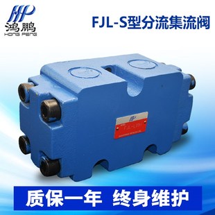 一分二管式 液压分流集流阀FJL L20H板式 L10H 速度同步阀 B15H