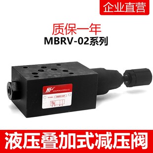 台湾直动式 减压阀MBRV 原装 叠加式 02B特殊液压阀压力阀 02P 02A