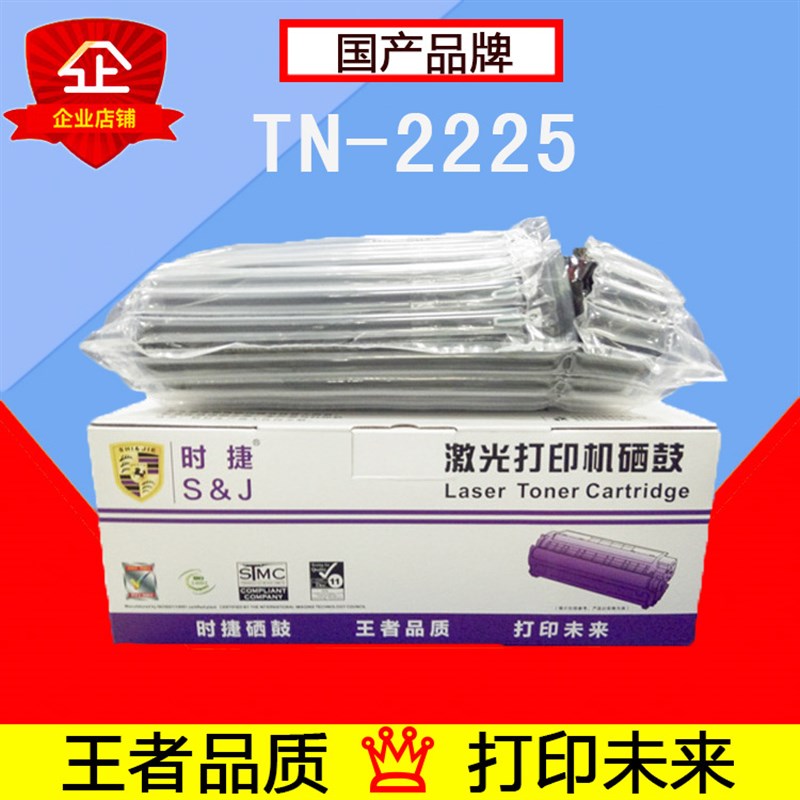 国产适用兄弟TN-2225粉盒mfc-7360 DCP-7060 7470D 7057 HL2240D