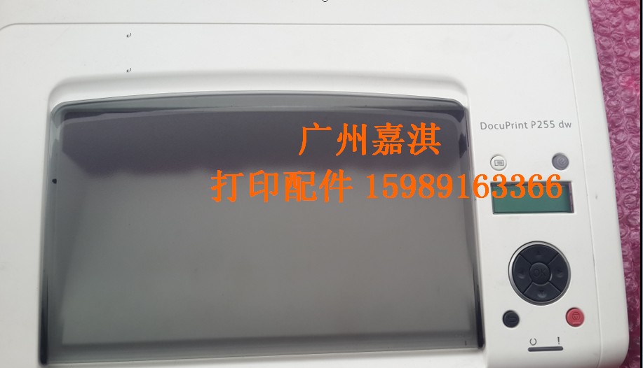 富士施乐P255D P255DW  255接纸板 出纸托板 托板 导纸板