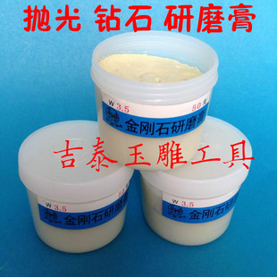 w3.5钻石膏钻石粉金刚石研磨膏金菊钻石膏玉石翡翠玛瑙专用抛光膏