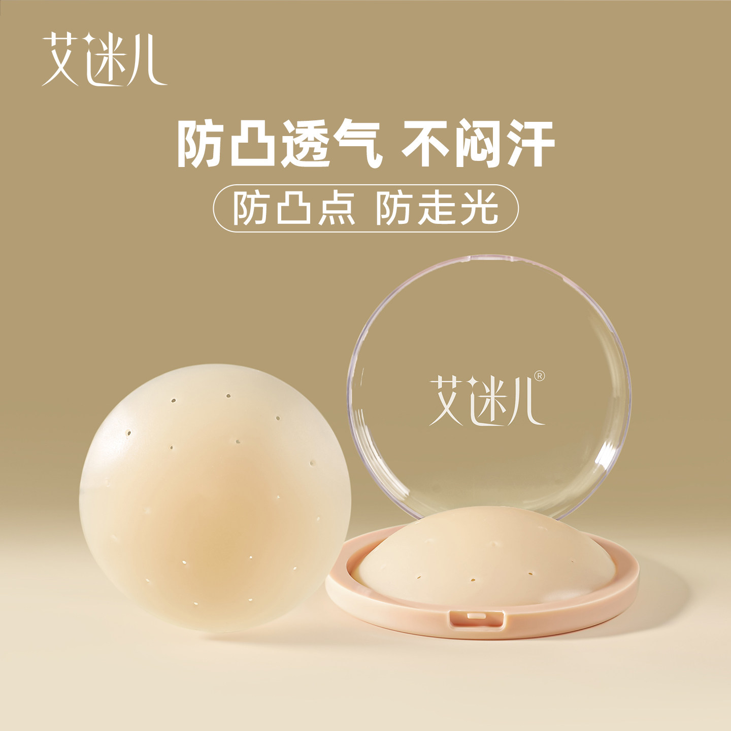 艾迷儿乳贴女轻薄硅胶防凸点透气吊带泳衣奶盖隐形舞蹈胸贴防走光