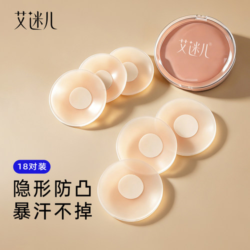 【18对特价】乳贴防凸点硅胶胸贴