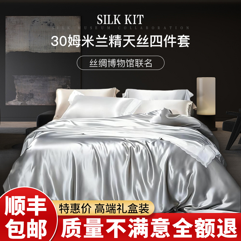 【轻奢款】高端真丝四件套桑蚕丝丝绸结婚婚礼喜庆被床上用品冰丝