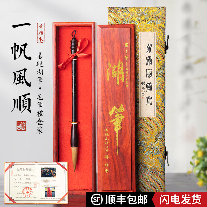 善琏镇湖笔大师王小卫手作紫檀木高档精品礼盒套装礼品送礼书法家成人领导专用大狼毫大楷纯狼毫毛笔正宗正品