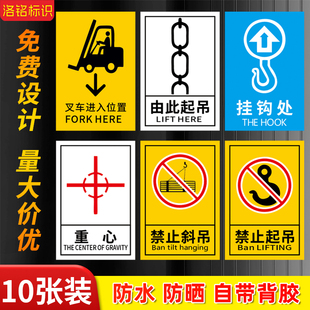 叉车进入位置PVC胶片贴由此起吊禁止斜吊标识牌机械设备安全警示提示贴工厂车间机器吊装重心警示标签可定制