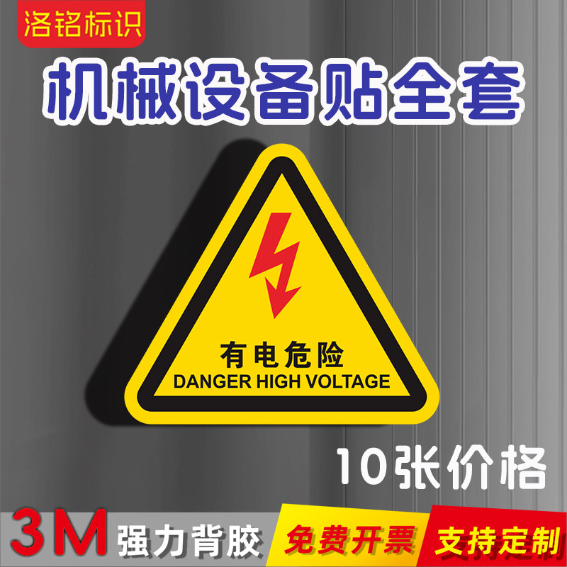 有电危险三角形机械警示贴PVC机械设备安全标识贴小心激光压手不干
