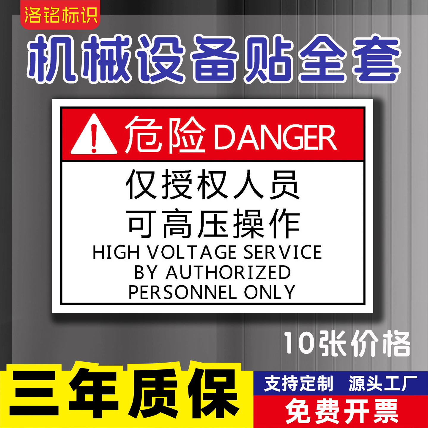 PVC机械设备安全标识警示标签