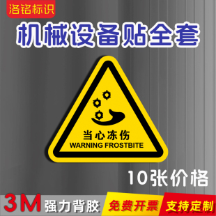 当心冻伤三角机械警示贴PVC不干胶机械设备安全标识小心压手注意安全警告提示标签机床工业警示牌可定制Qf35
